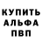 Альфа ПВП Crystall Less steal