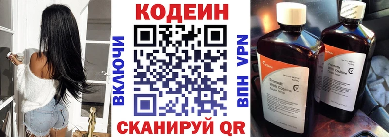 Кодеин напиток Lean (лин)  Сланцы 